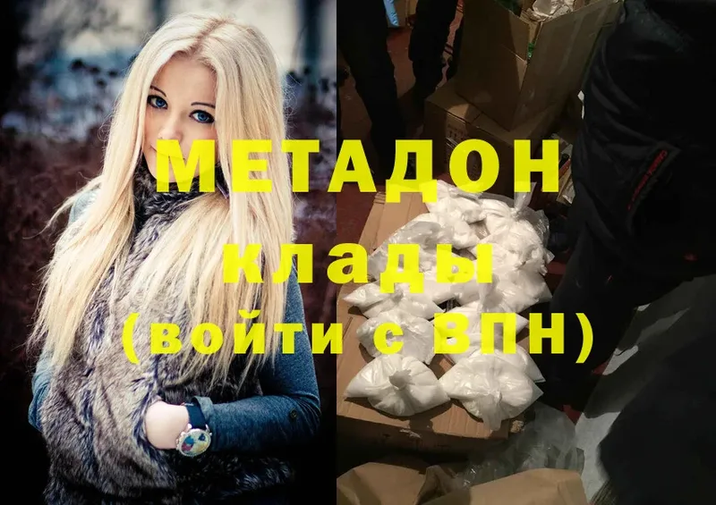 Метадон methadone  где купить наркоту  Орлов 